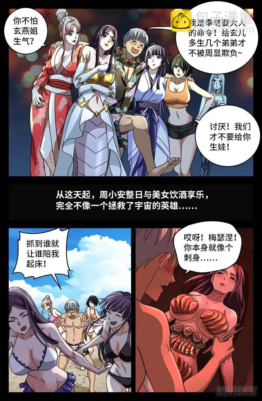 血魔人 - 第799話 與神乾杯！ - 3
