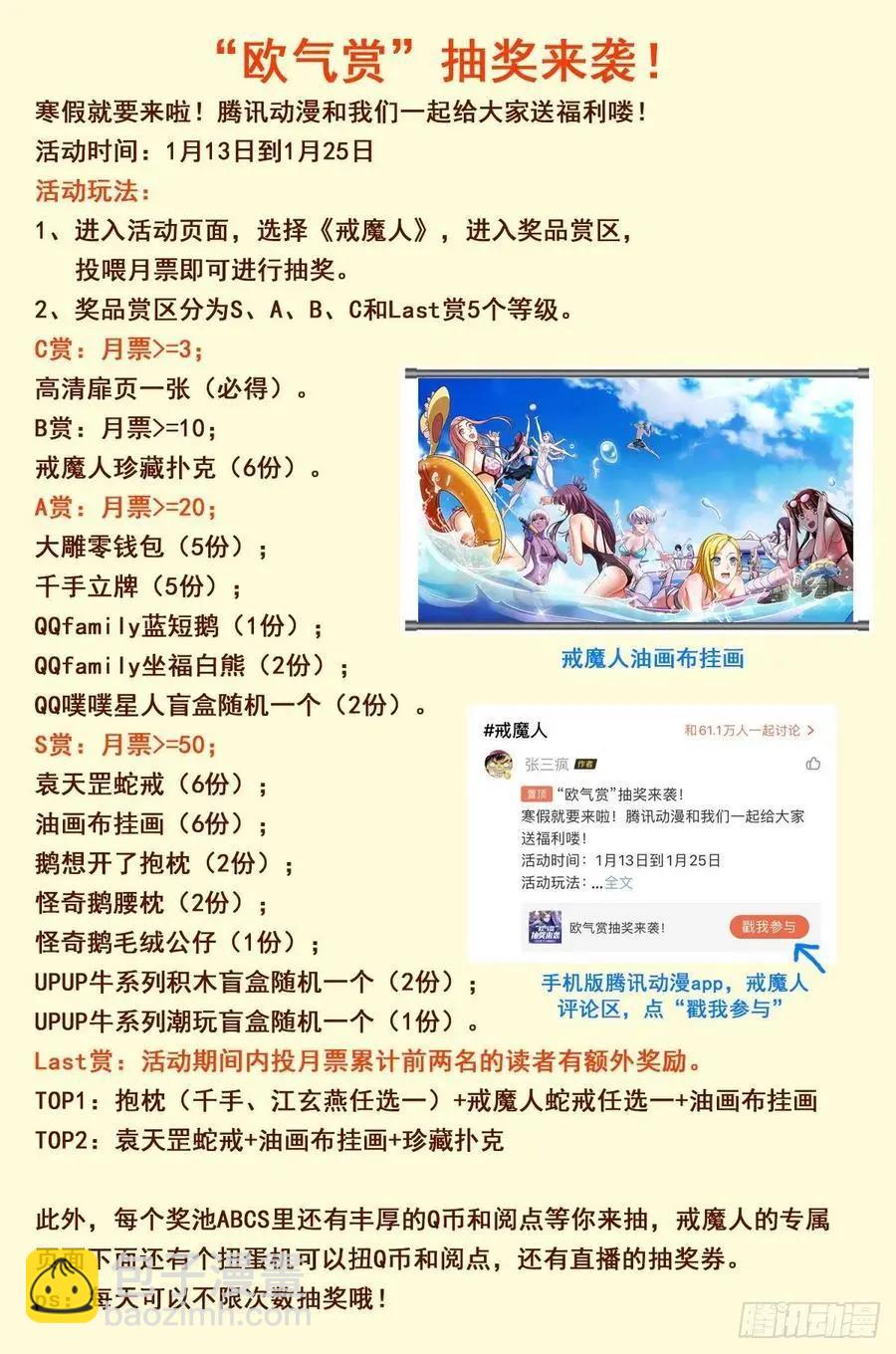 血魔人 - 第799話 與神乾杯！ - 2