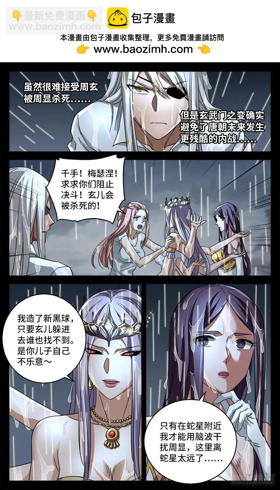 血魔人 - 第799話 與神乾杯！ - 2
