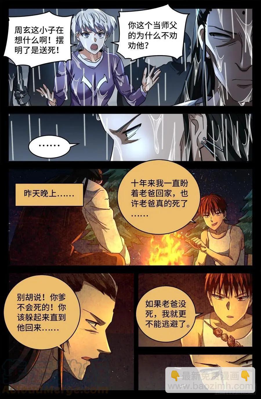 血魔人 - 第799話 與神乾杯！ - 3