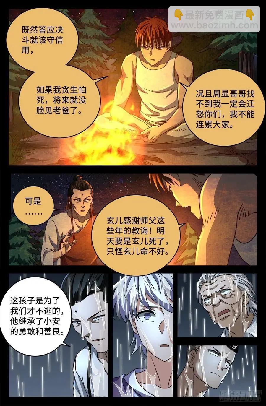 血魔人 - 第799話 與神乾杯！ - 1