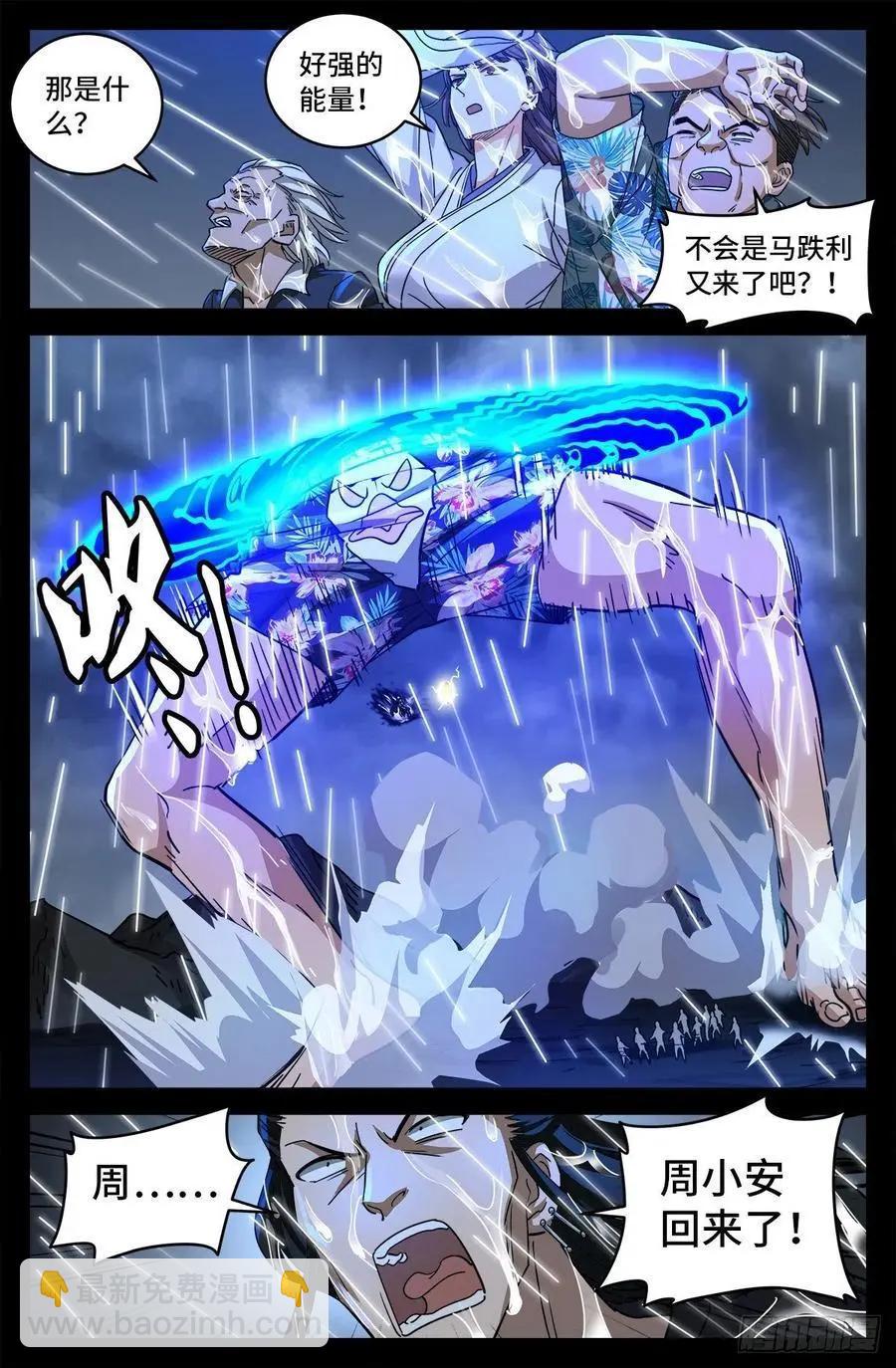 血魔人 - 第799話 與神乾杯！ - 3