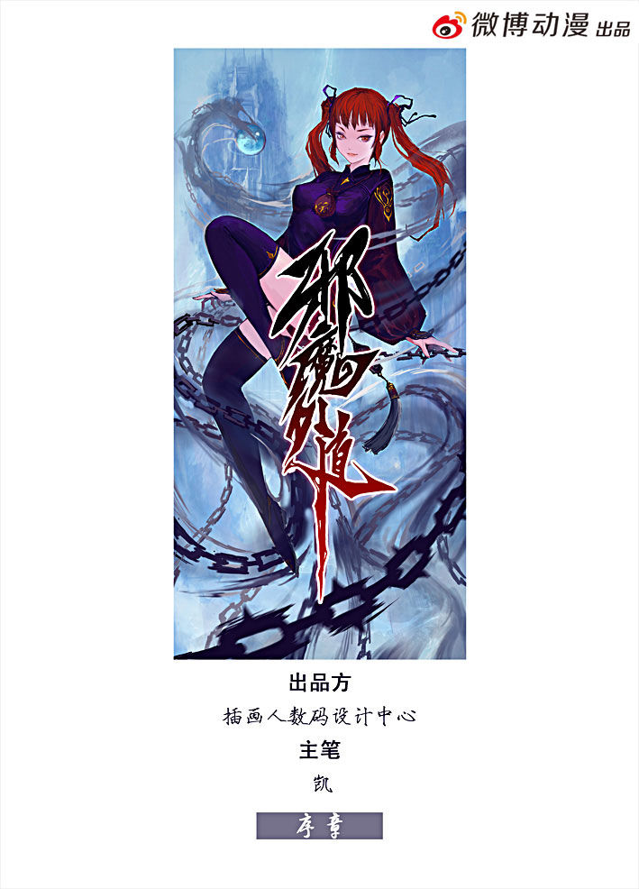 第1话 序章-第1话