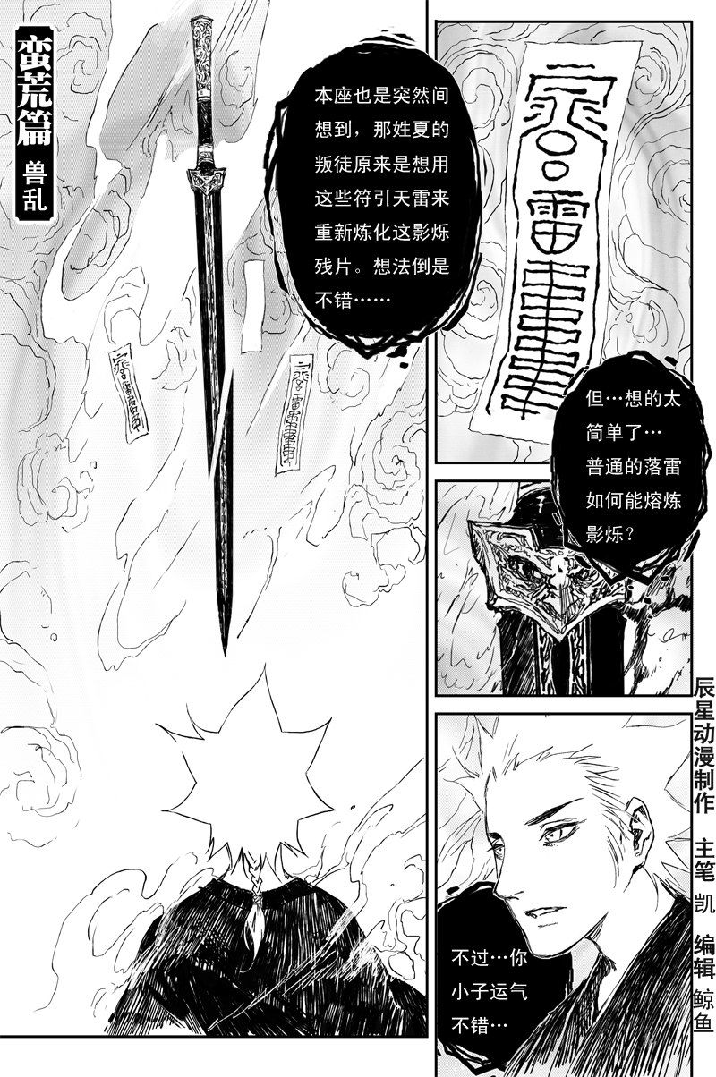 第58话 兽乱（下）-第105话