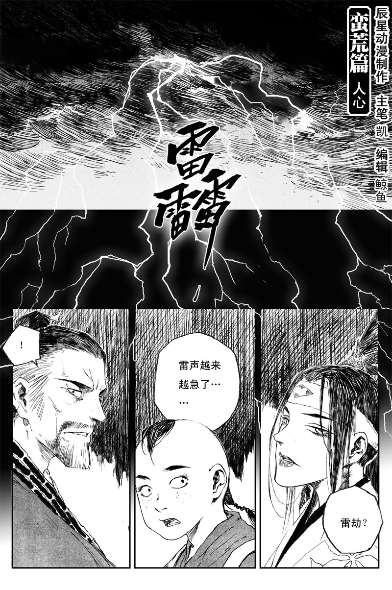 第60话 人心（下）-第109话