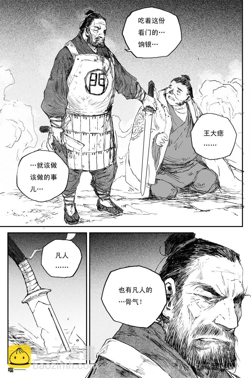 第60话 人心（下）-第109话