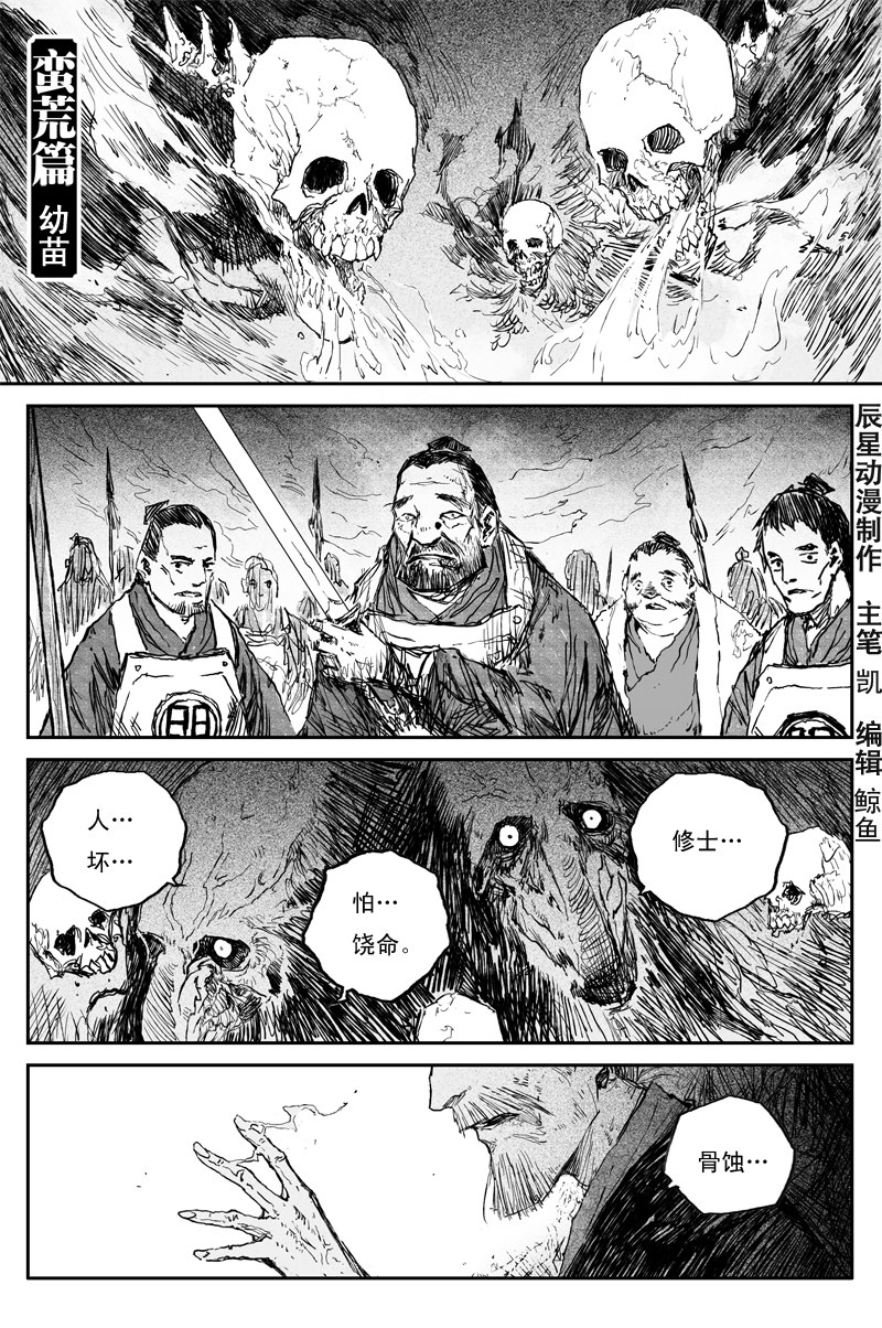 第63话 幼苗（下）-第115话