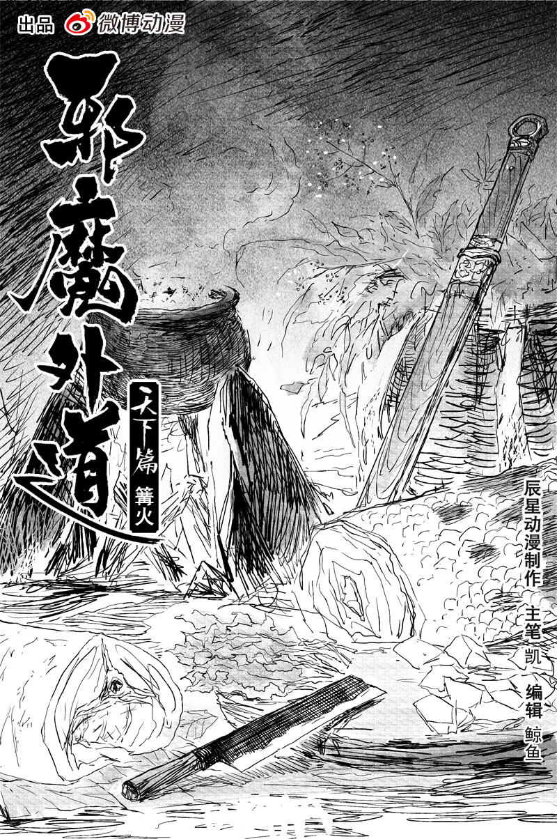 第69话 篝火（上）-第123话