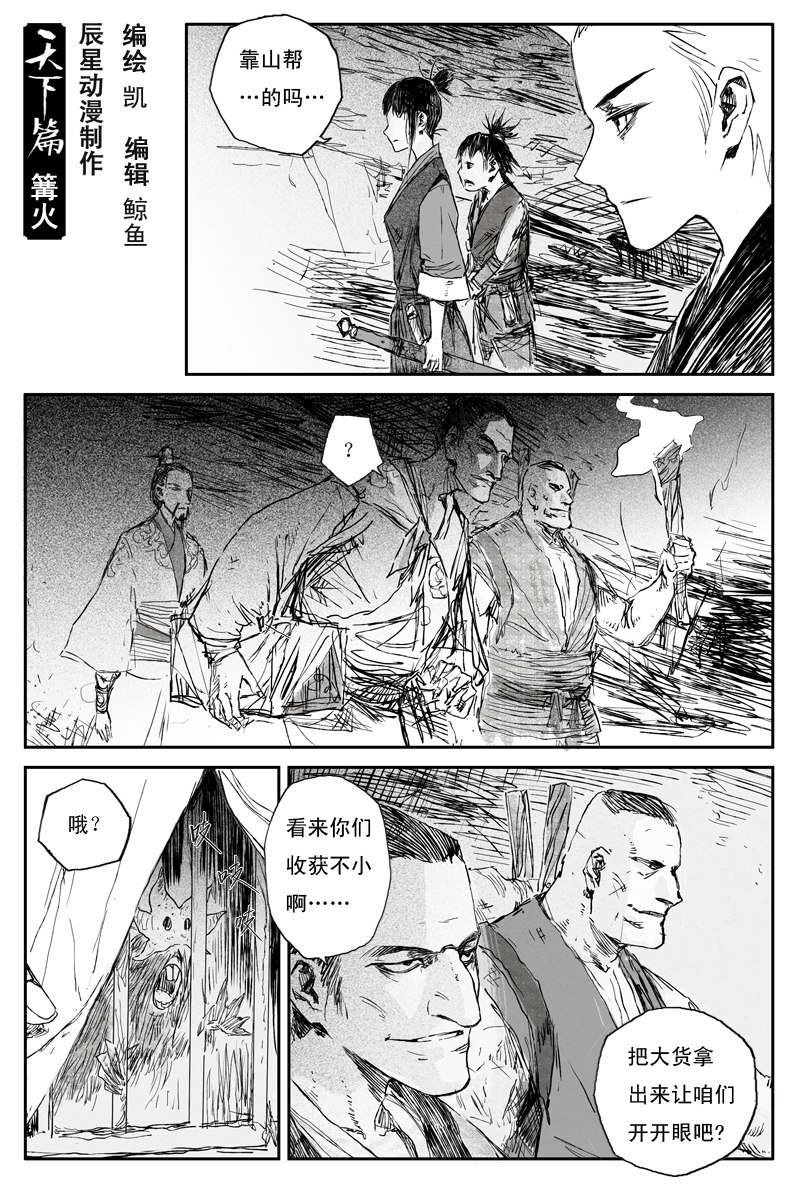 第69话 篝火（下）-第125话