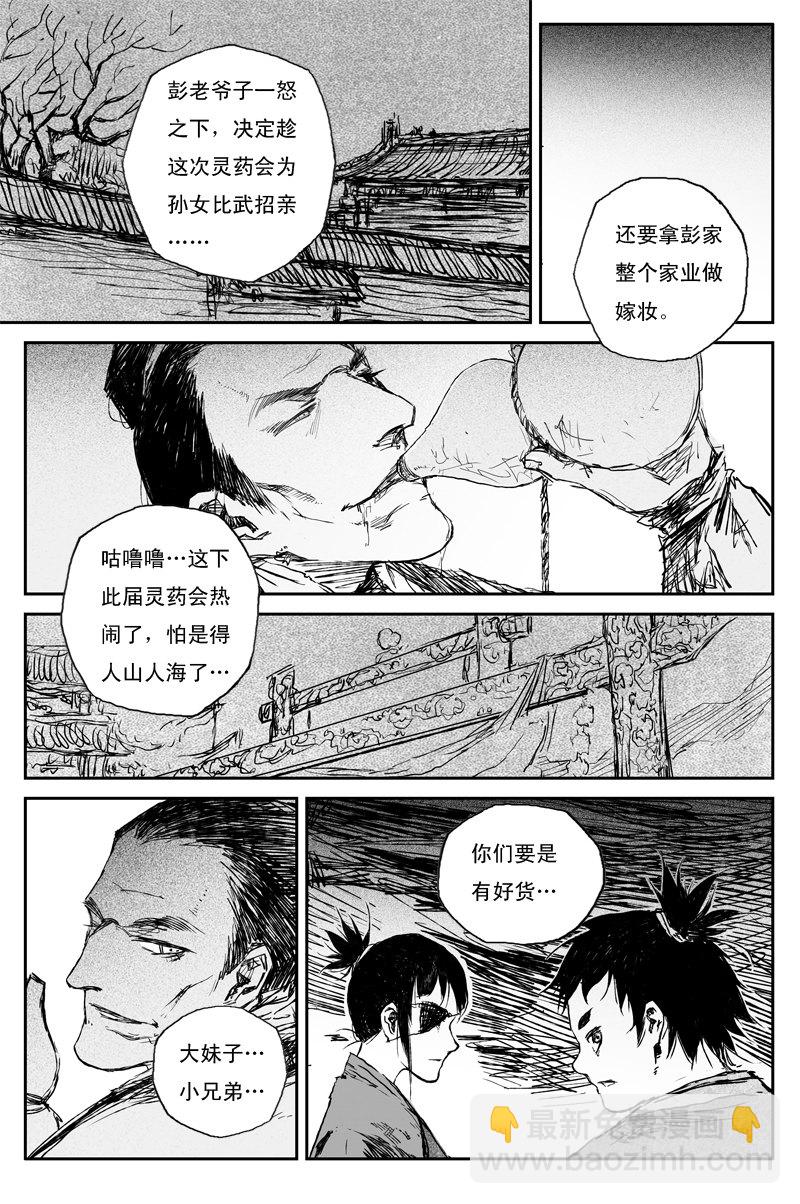 第69话 篝火（下）-第125话