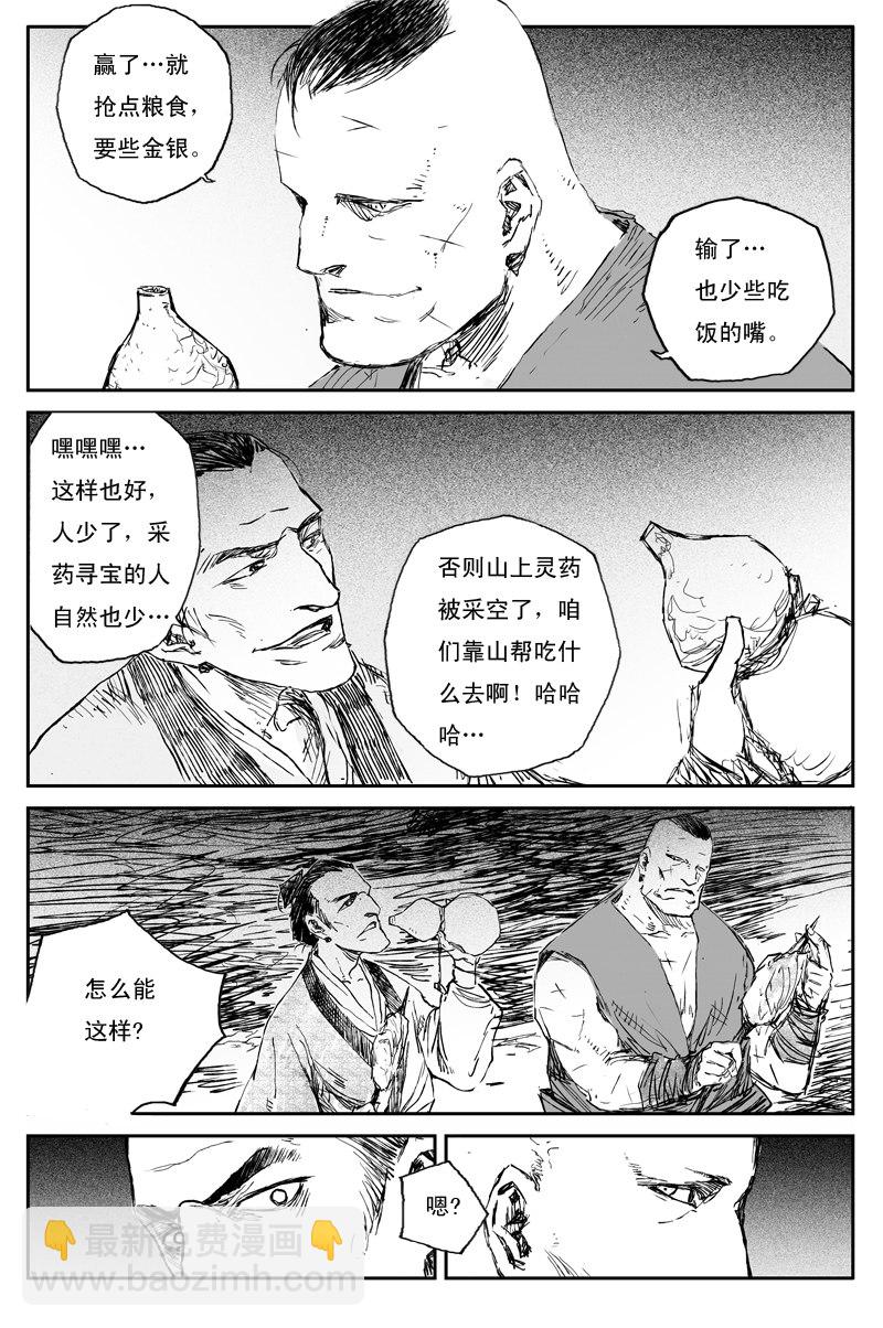 第69话 篝火（下）-第125话