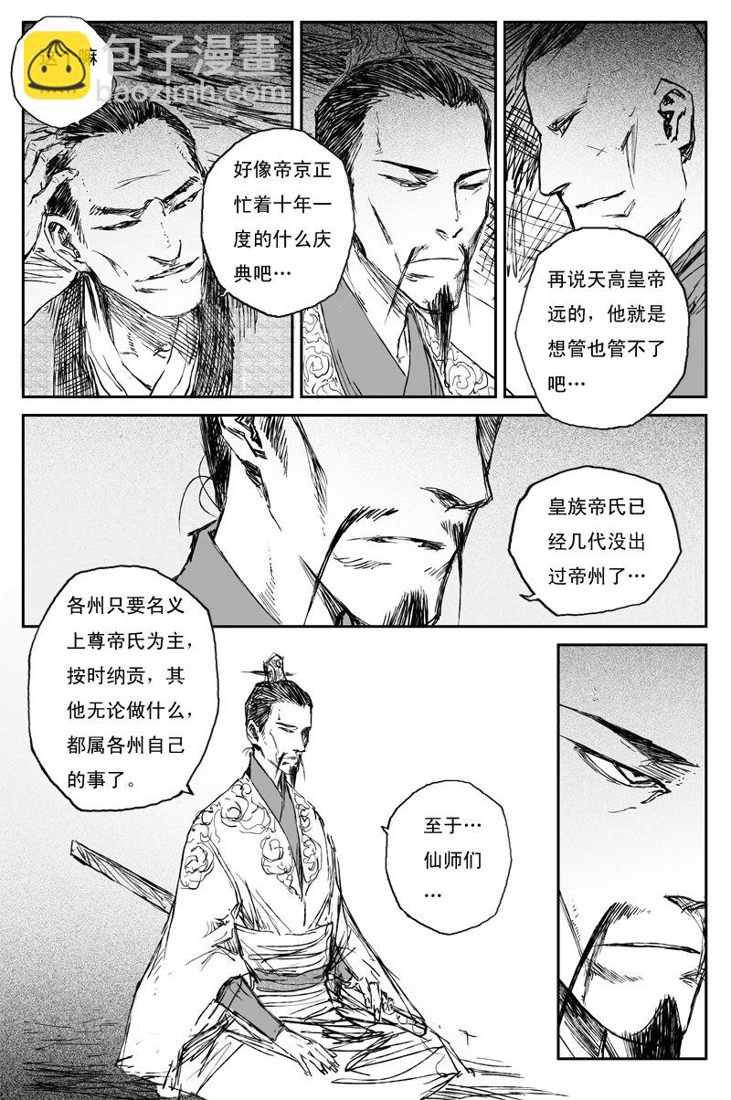 第69话 篝火（下）-第125话