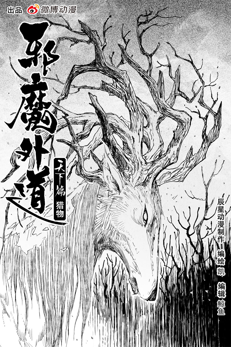 第72话 猎物（上）-第131话