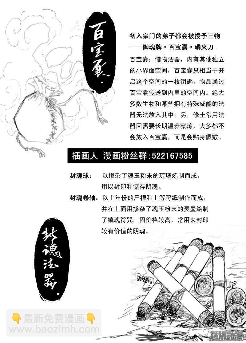 第12话 豢魂(下）-第19话