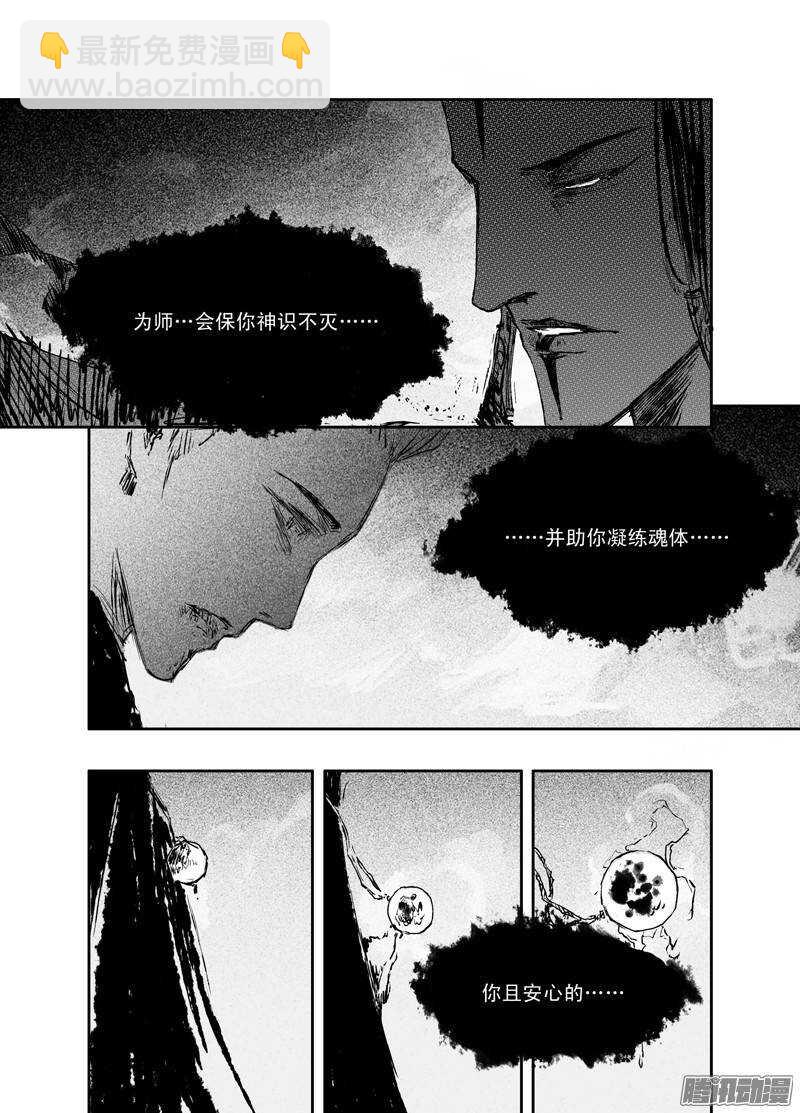 第12话 豢魂(下）-第19话