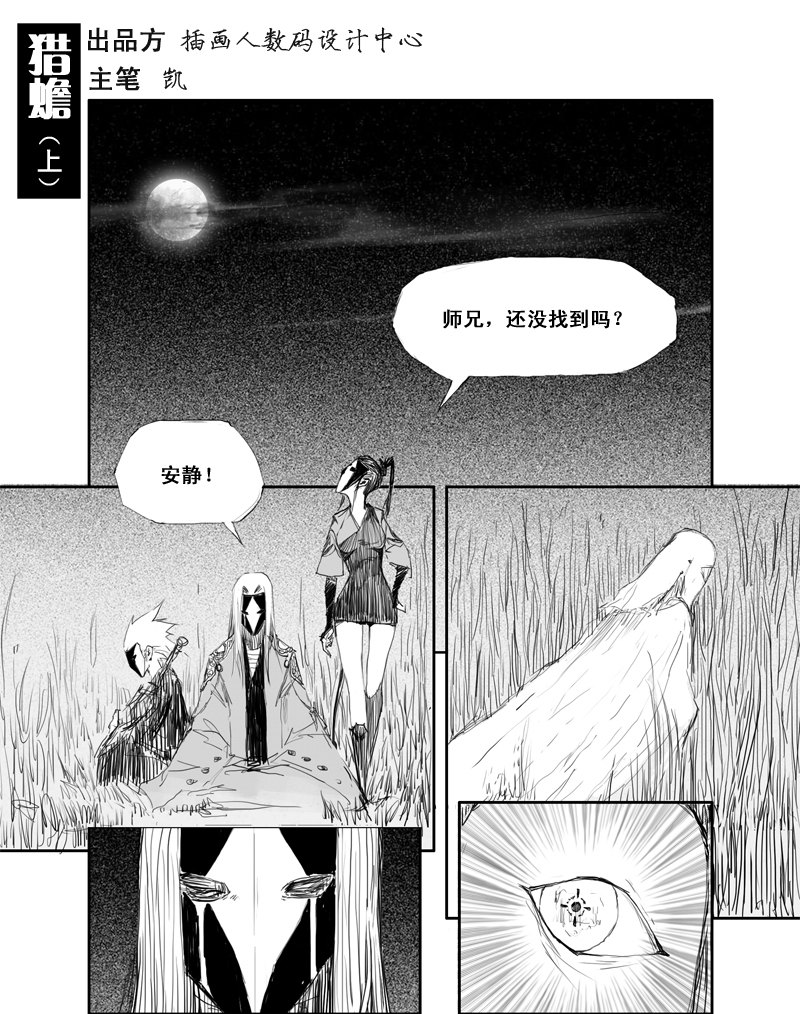 第3话 猎蟾-第3话