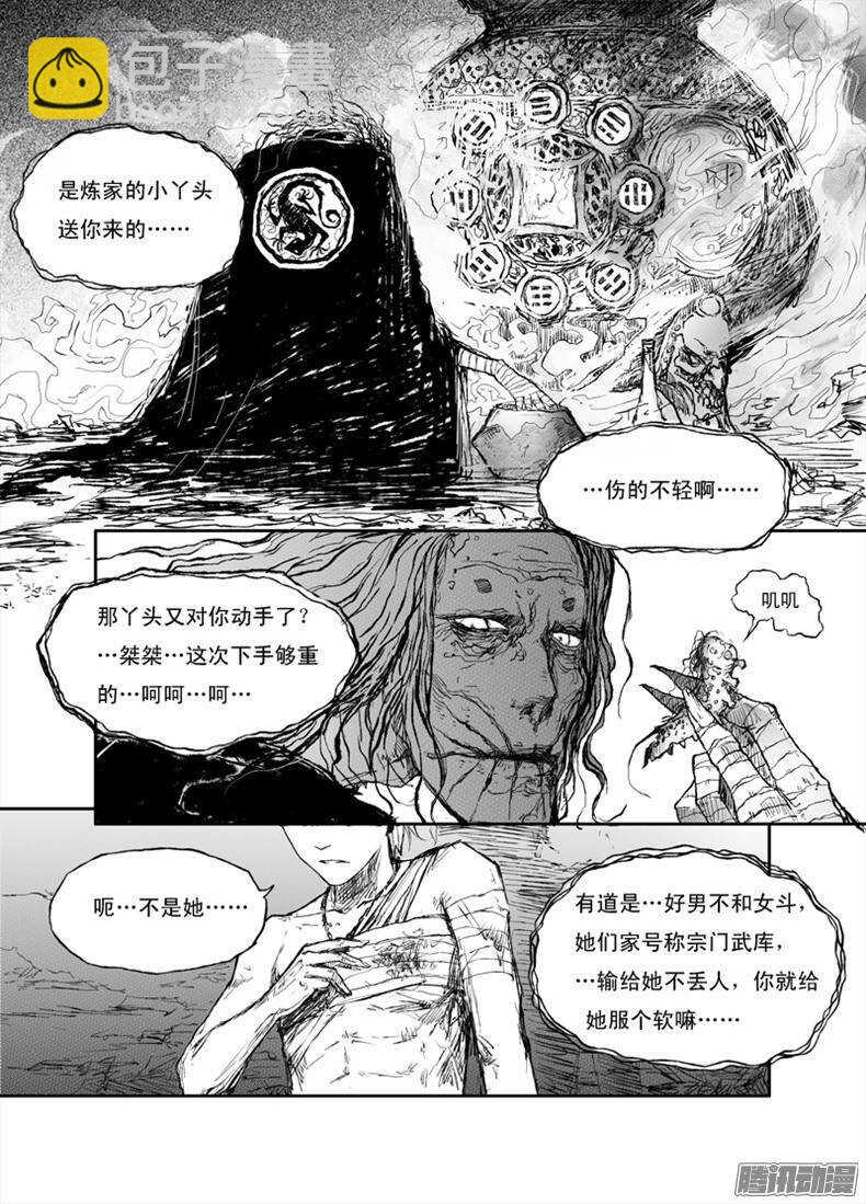 第13话 考核（下）-第21话