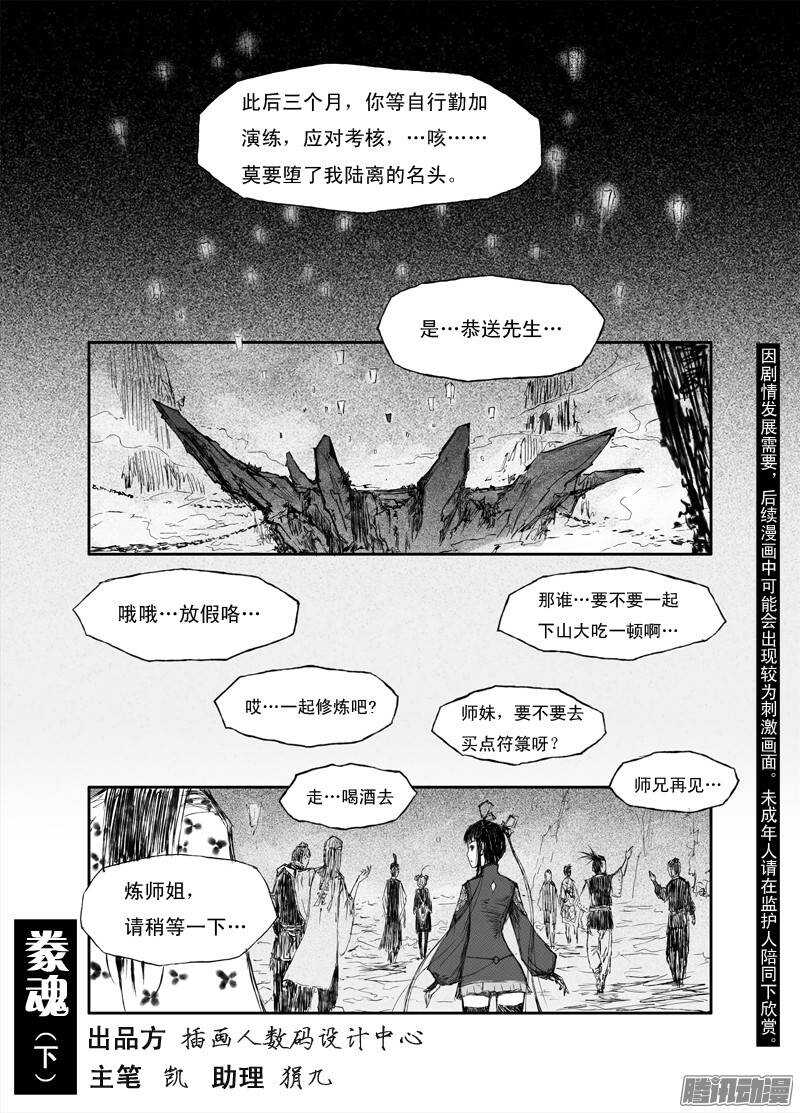 第14话 蜃梦（下）-第23话