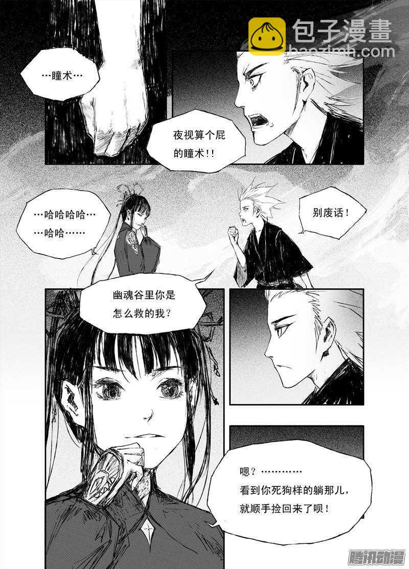 第14话 蜃梦（下）-第23话