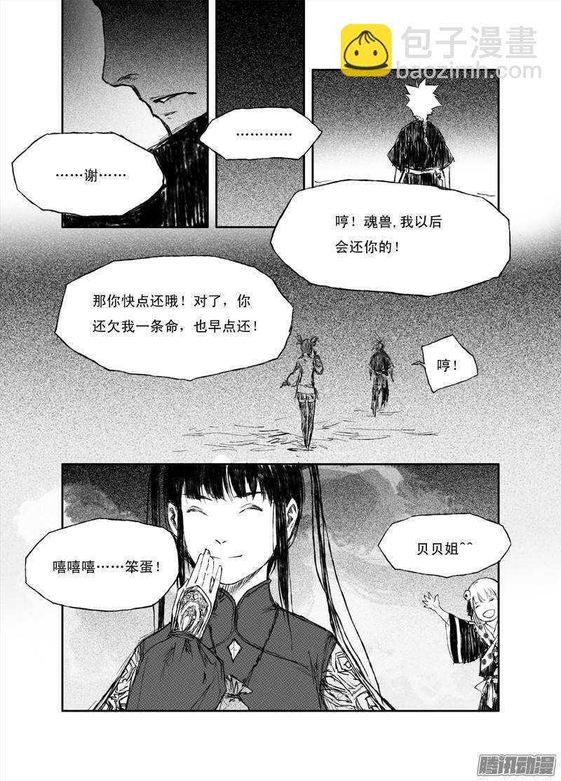 第14话 蜃梦（下）-第23话