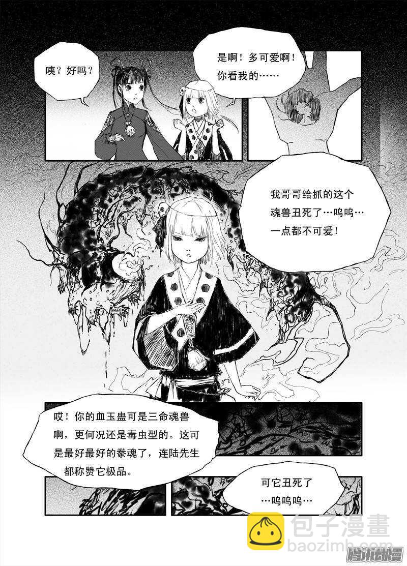 第14话 蜃梦（下）-第23话