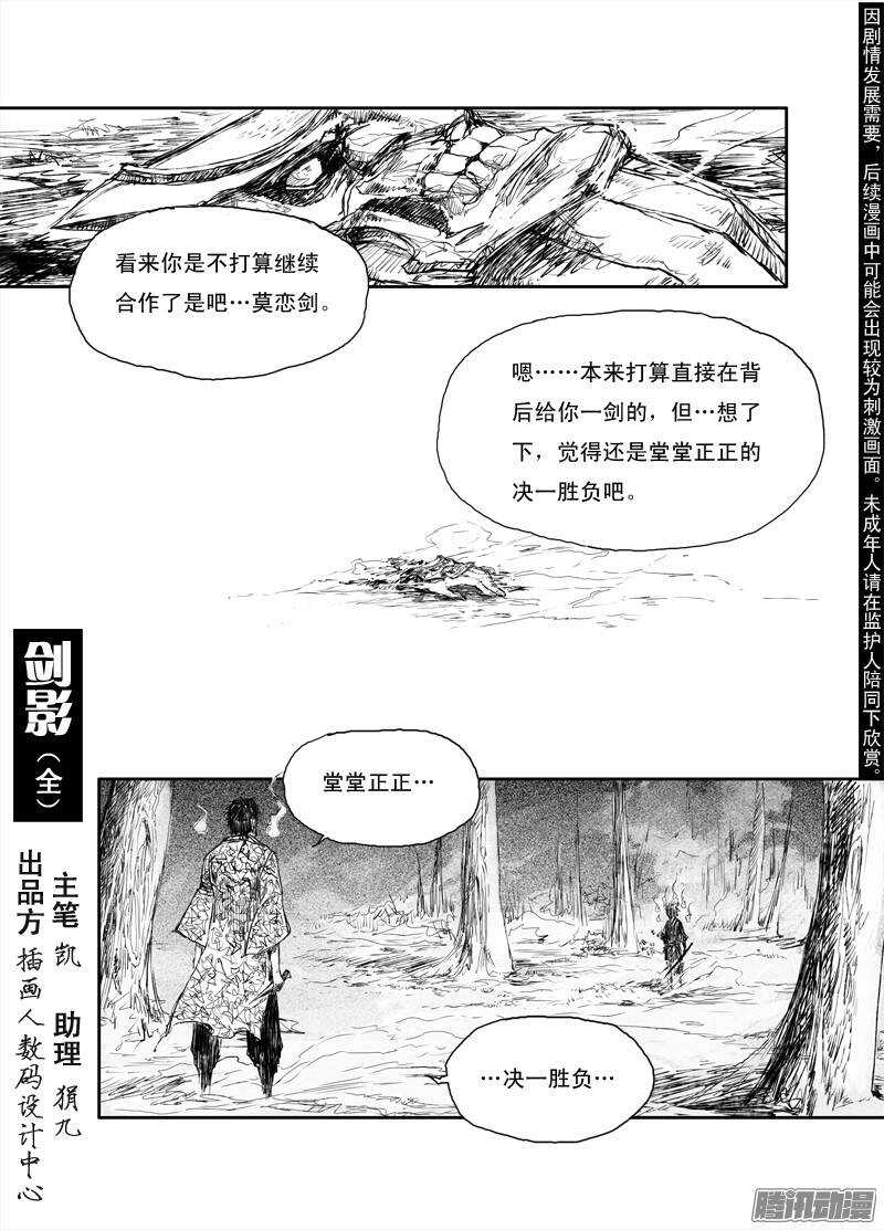 第20话 禁地（下）-第31话