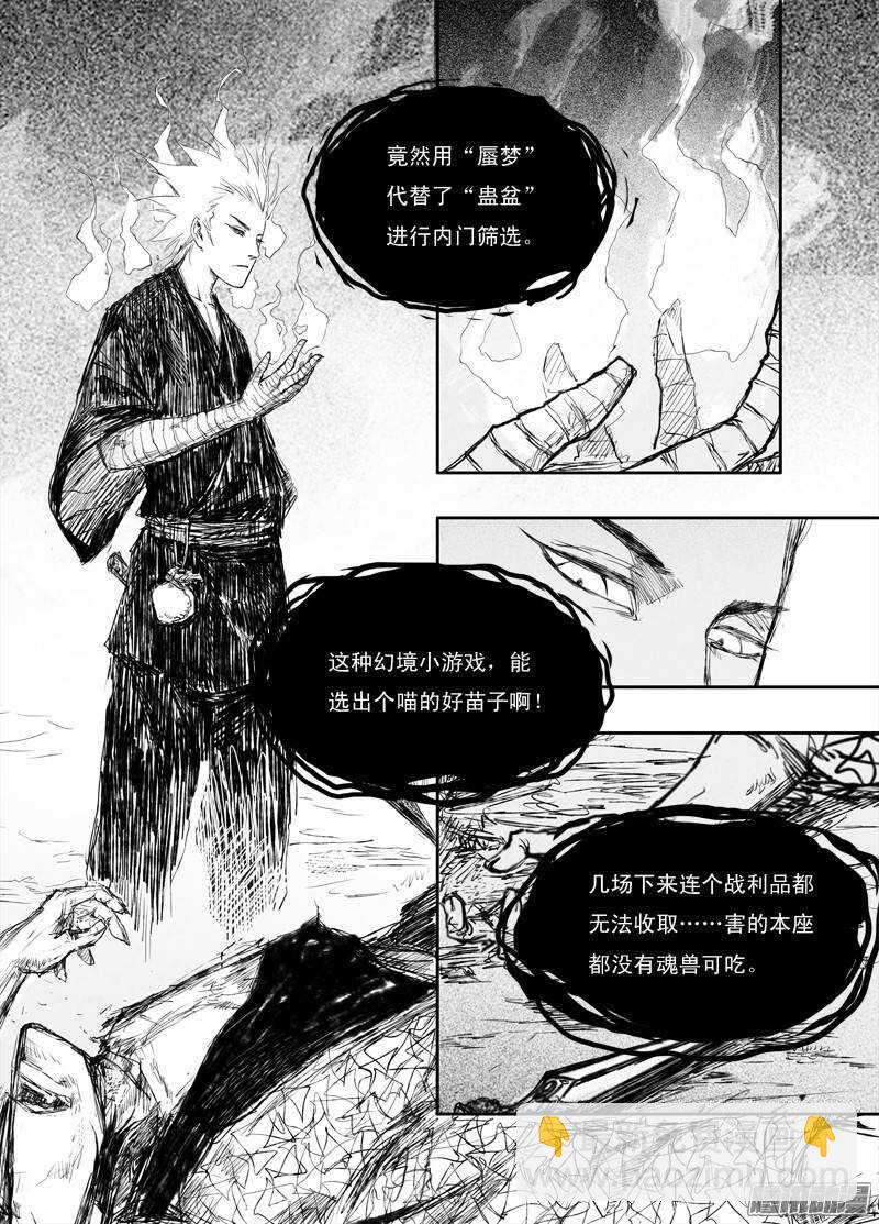 第20话 禁地（下）-第31话