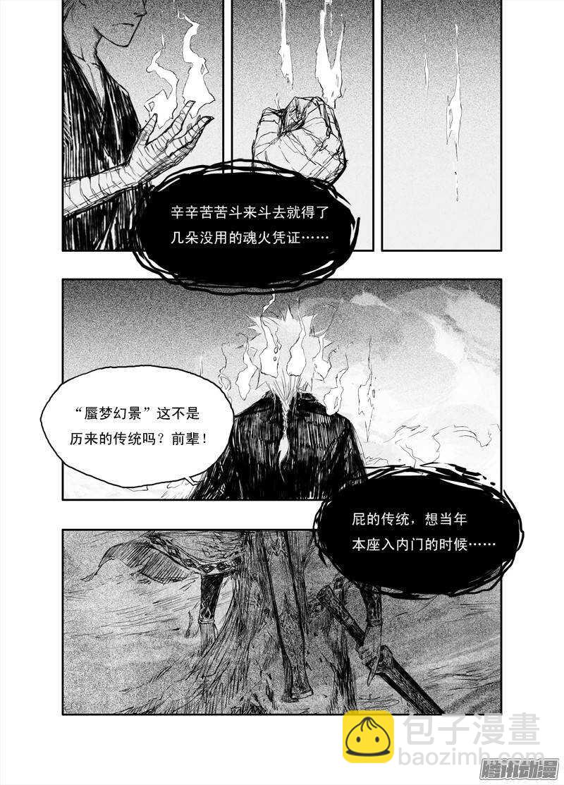 第20话 禁地（下）-第31话