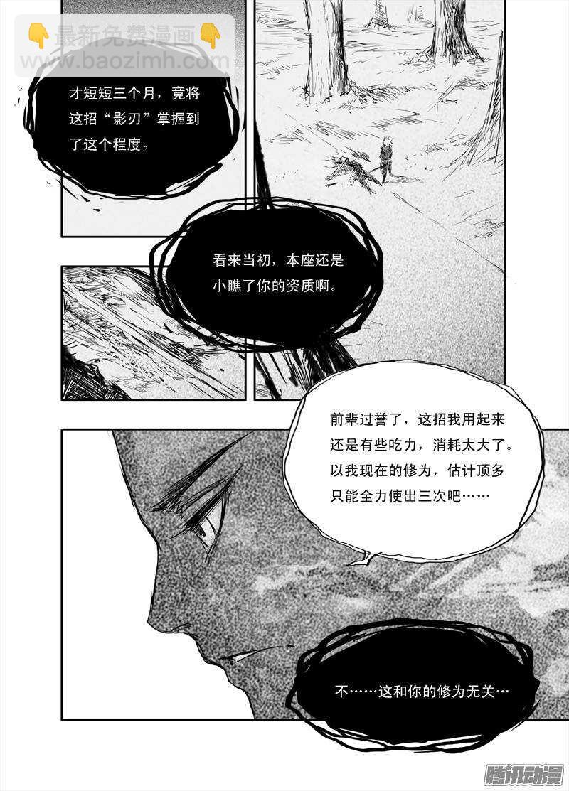 第20话 禁地（下）-第31话