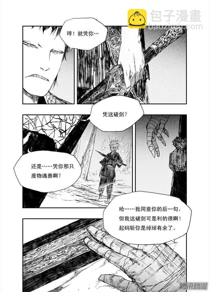 第20话 禁地（下）-第31话