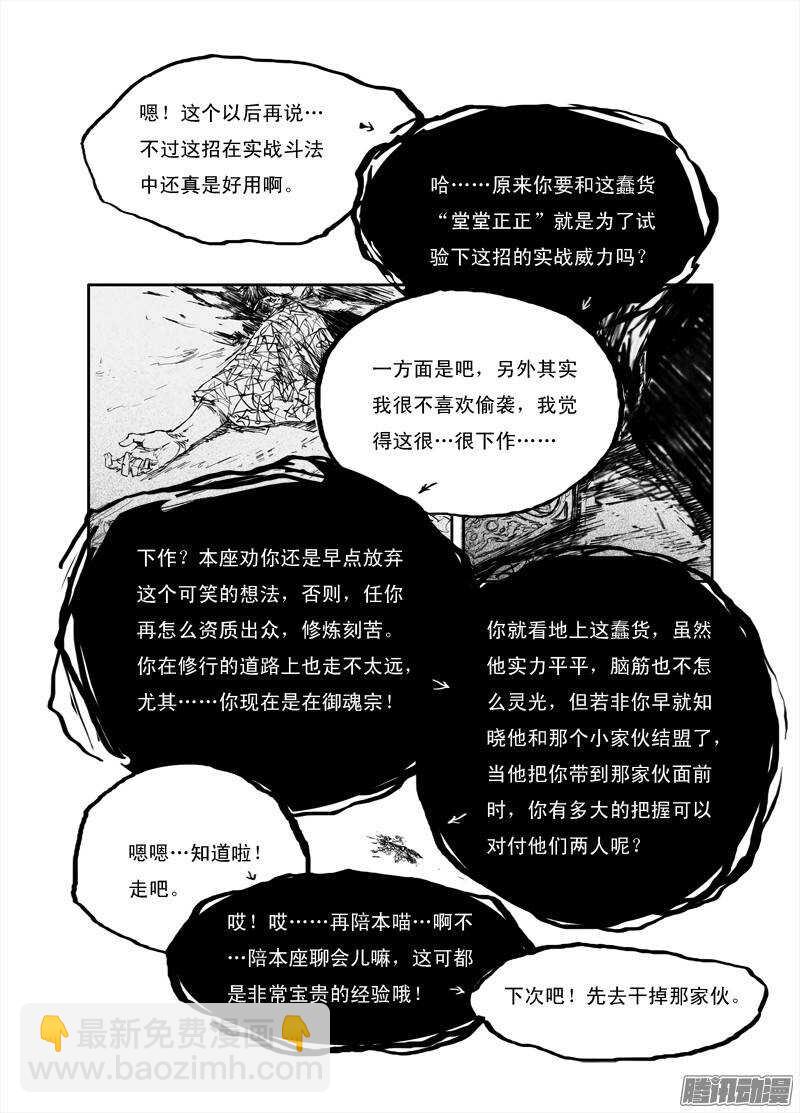 第20话 禁地（下）-第31话