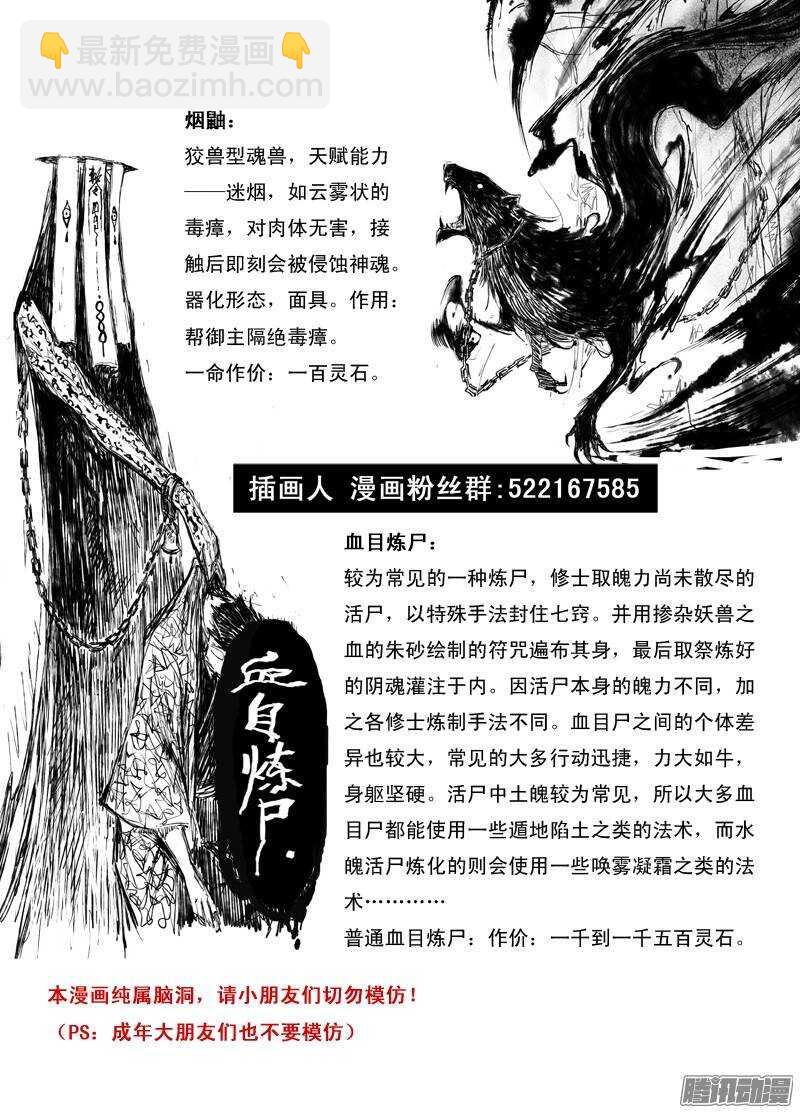 第20话 禁地（下）-第31话