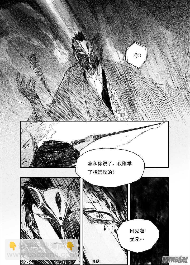 第20话 禁地（下）-第31话