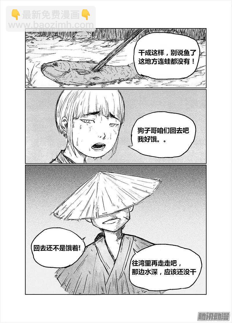 第23话 蛮荒篇 序章-第35话