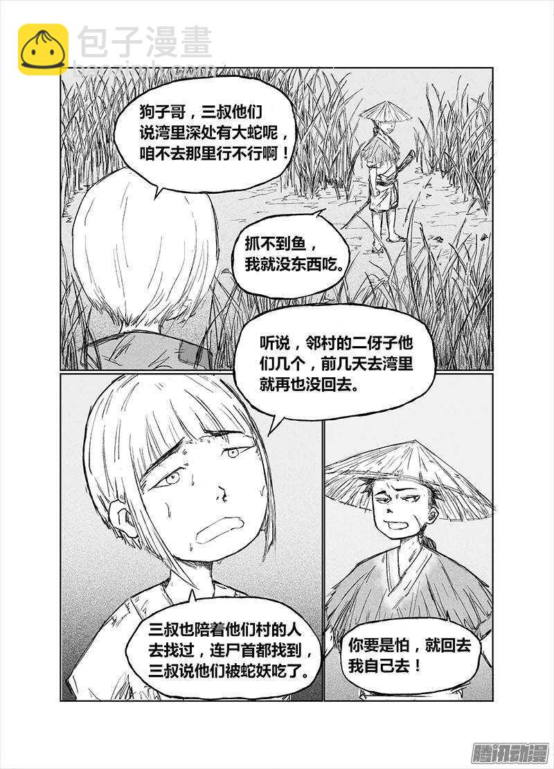 第23话 蛮荒篇 序章-第35话