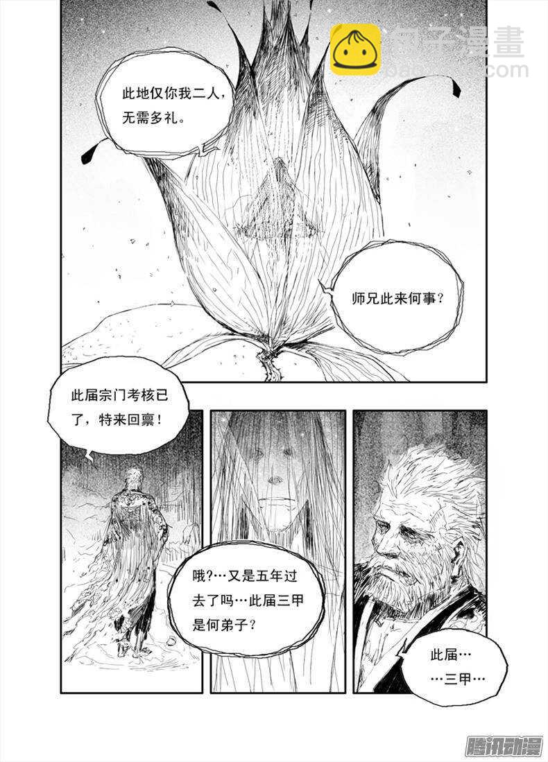 第24话 蛮荒（下）-第37话