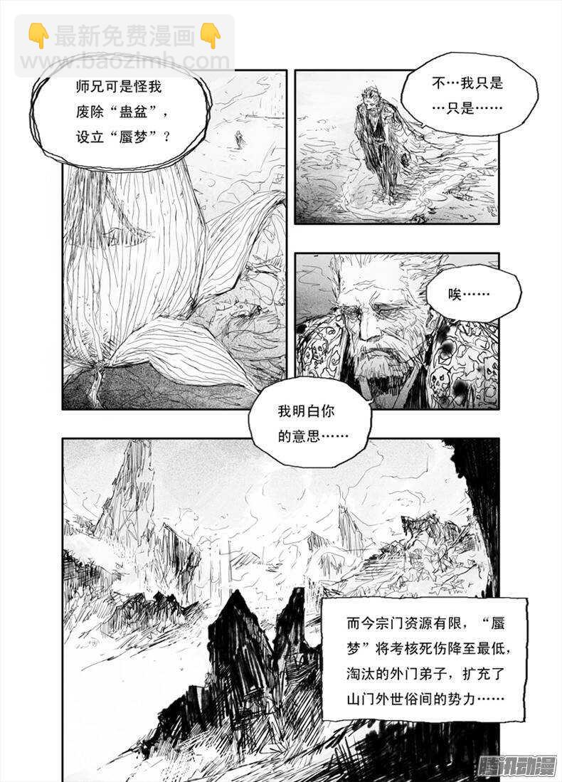 第24话 蛮荒（下）-第37话