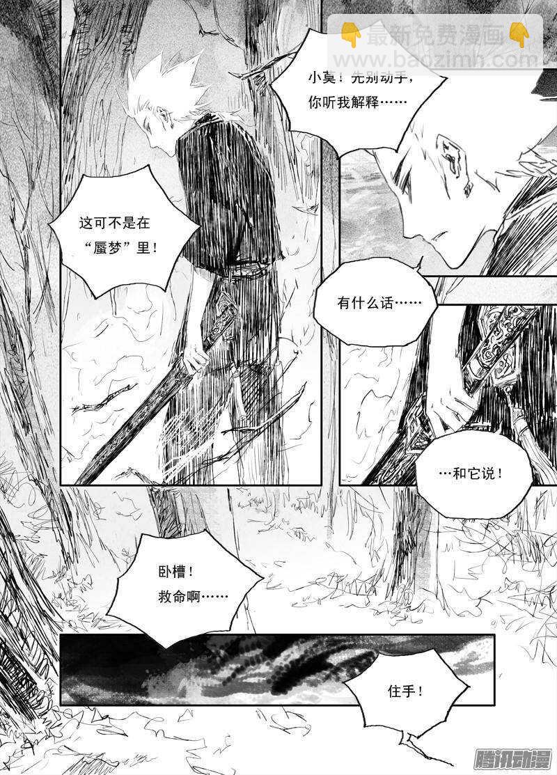 第25话 寒晶（下）-第39话