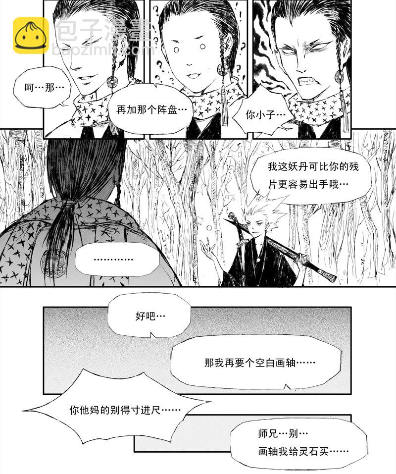 第5话 交易-第5话