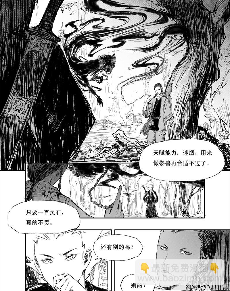 第5话 交易-第5话