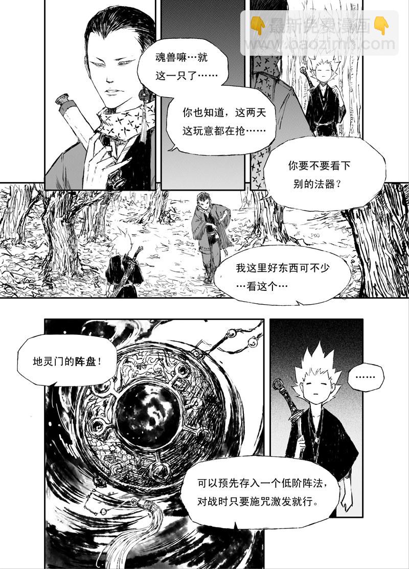 第5话 交易-第5话