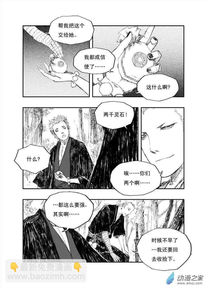 第26话 凶蛛（下）-第41话