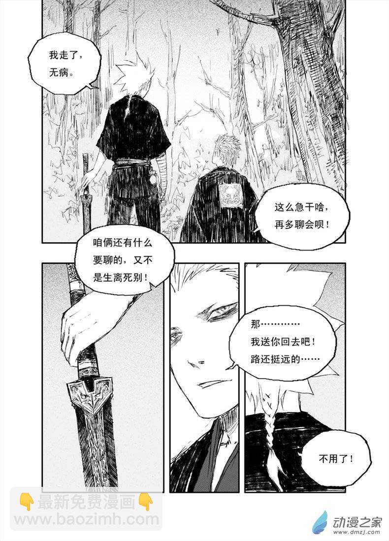 第26话 凶蛛（下）-第41话