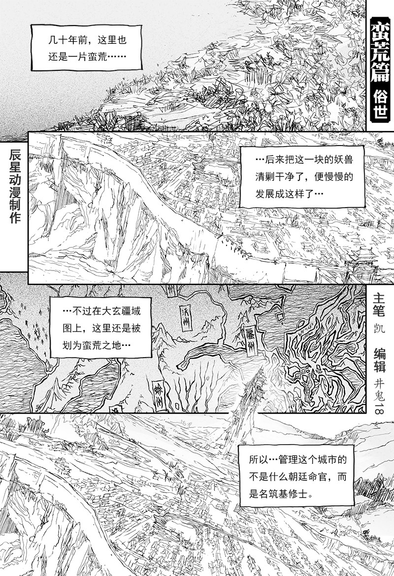 第27话 俗世（下）-第43话