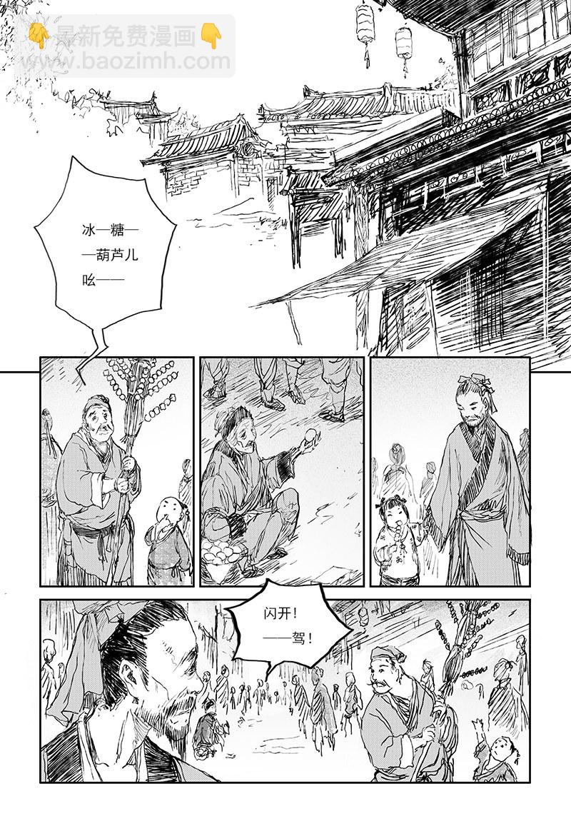 第27话 俗世（下）-第43话