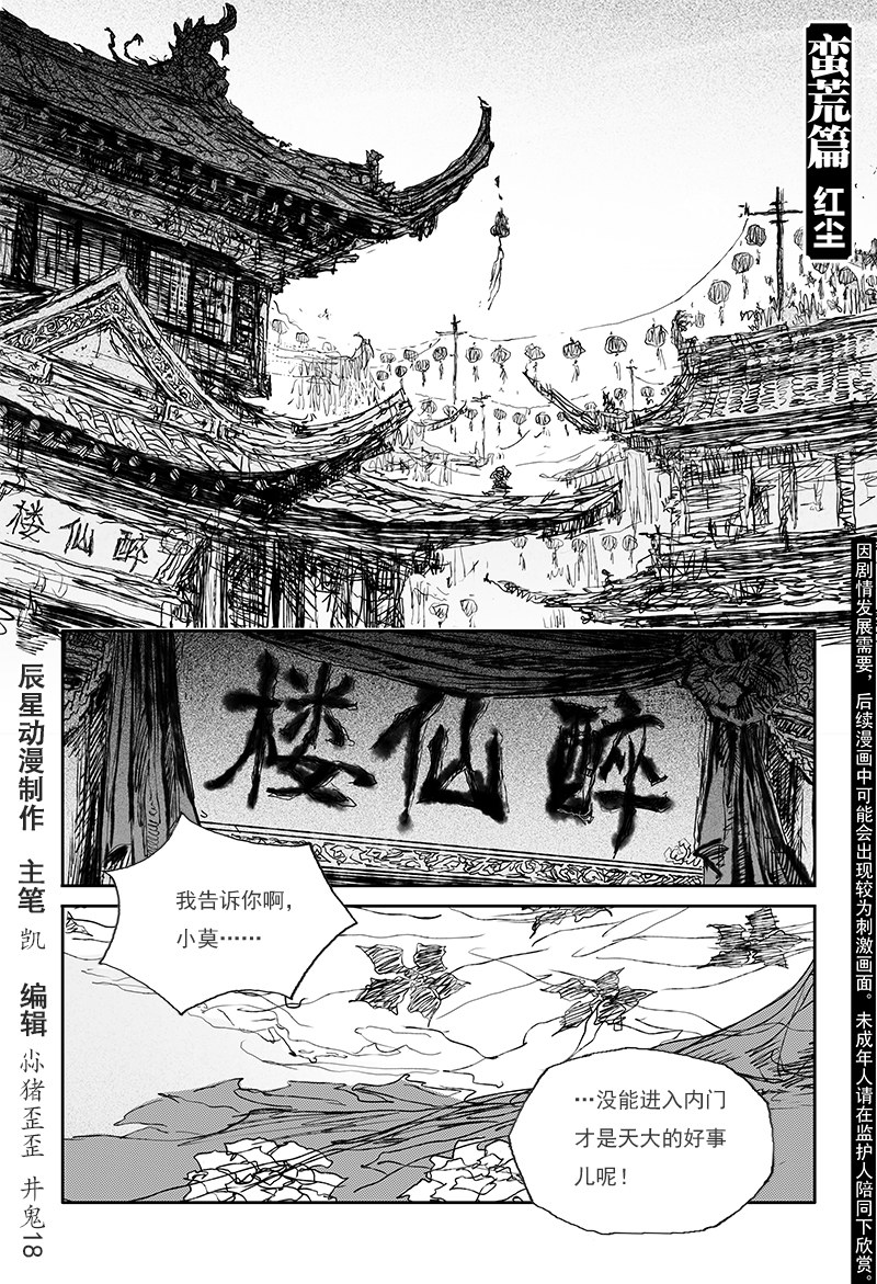 第28话 红尘（下）-第45话