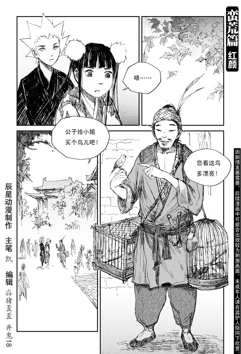 第29话 红颜 （下）-第47话