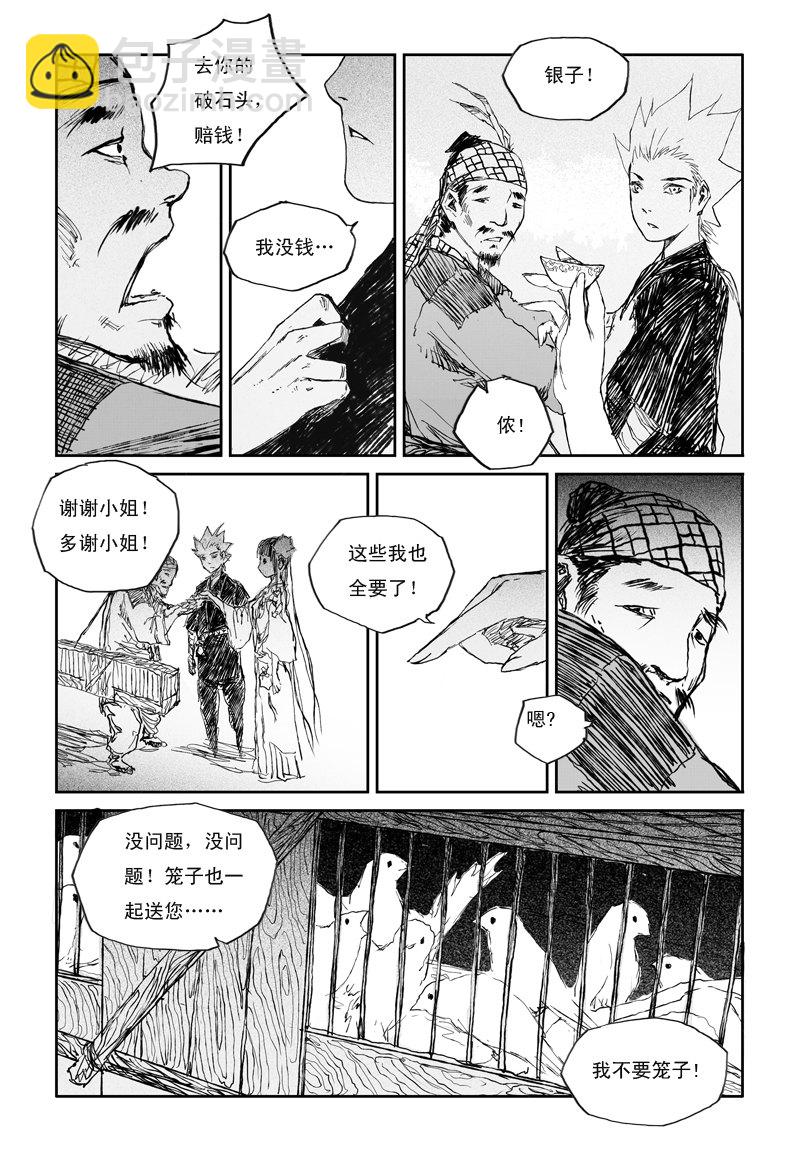 第29话 红颜 （下）-第47话