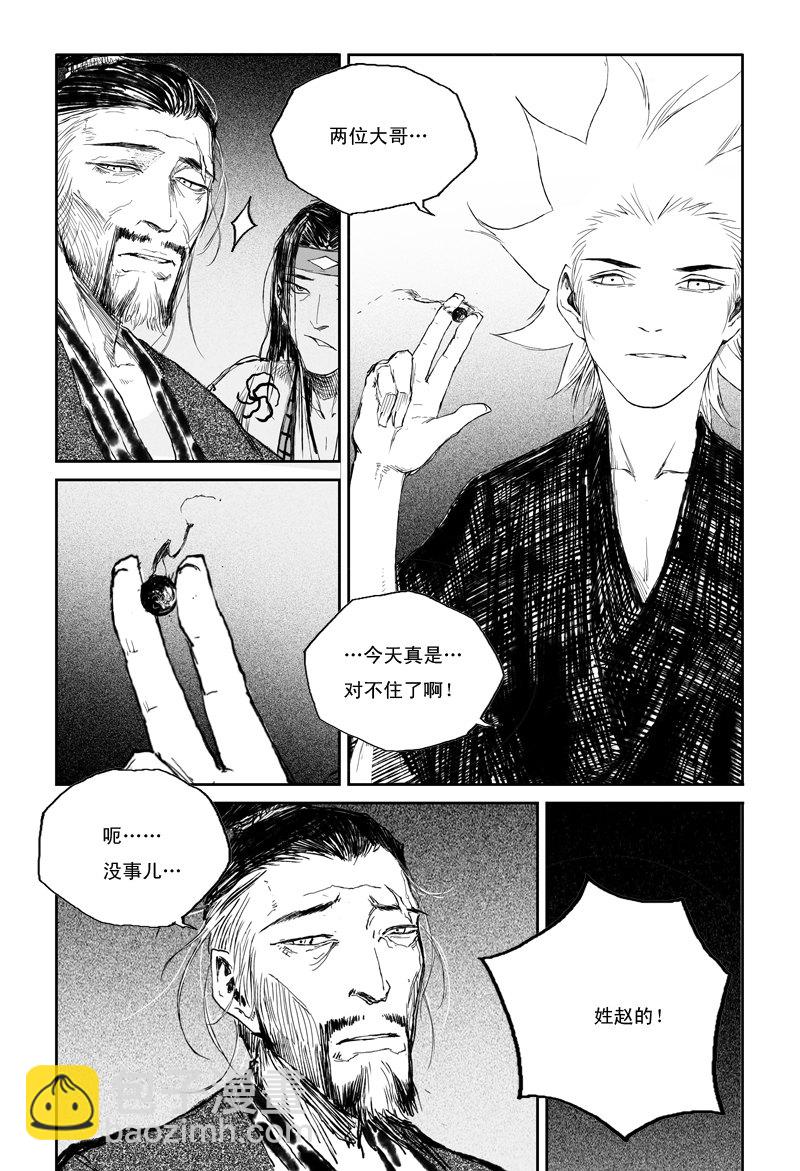 第30话 祸水 （下）-第49话