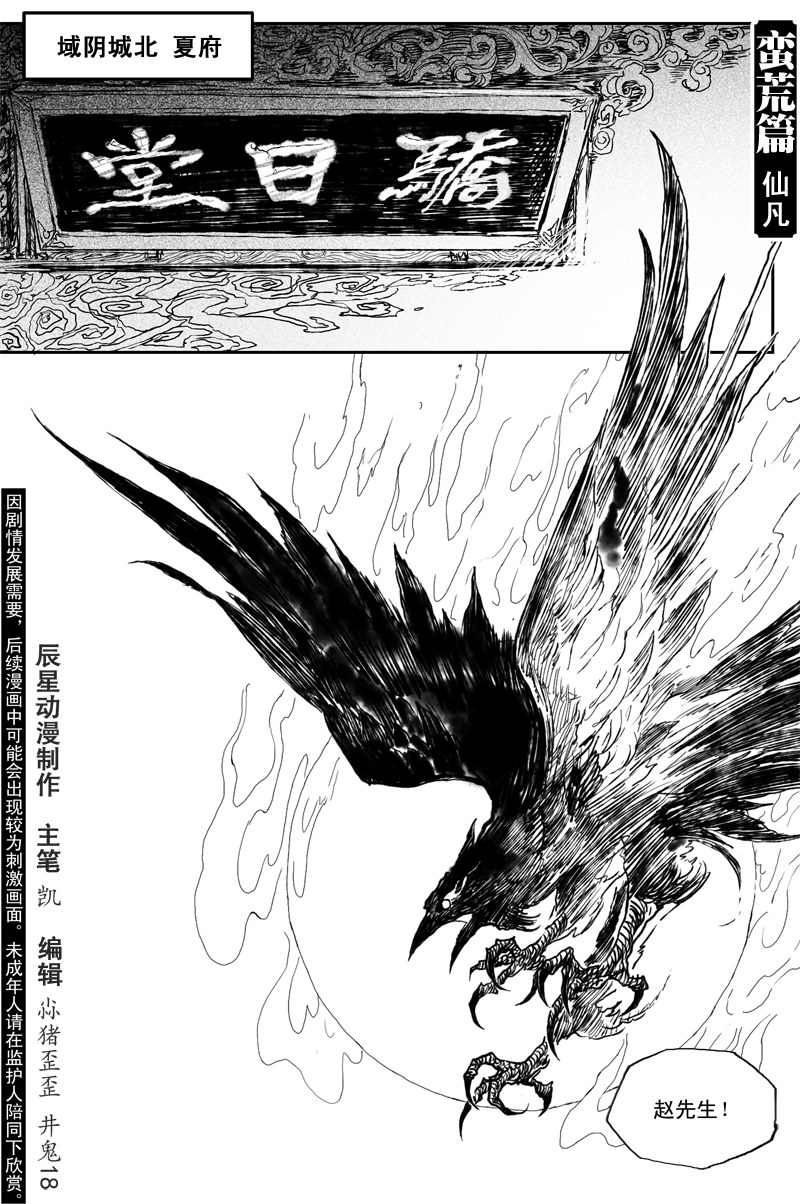 第31话 仙凡 （下）-第51话